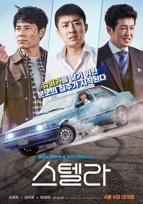 ดู Stellar A Magical Ride (2022) พากย์ไทย
