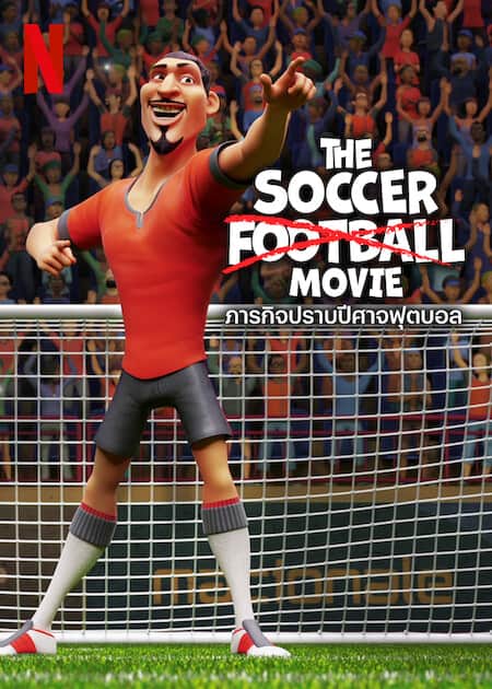 ดู The Soccer Football Movie (2022) ภารกิจปราบปีศาจฟุตบอล พากย์ไทย