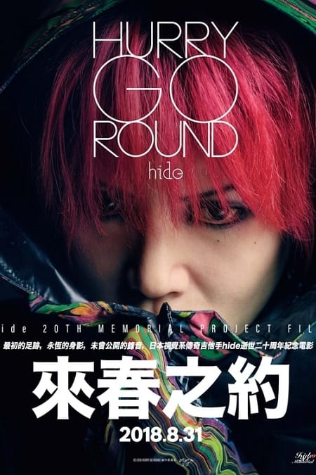 ดู Hurry Go Round (2018) พากย์ไทย