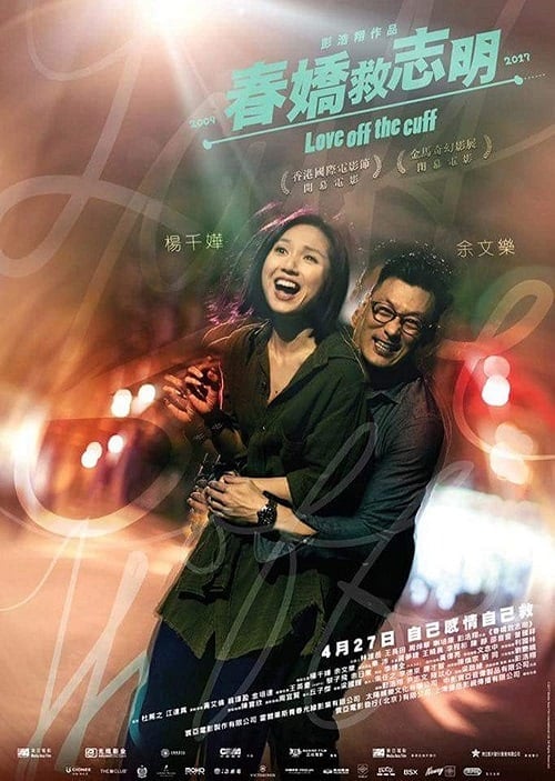 ดู Love Off the Cuff (2017) รัก 7 ปี ขอดีให้ดีอีกสักหน พากย์ไทย