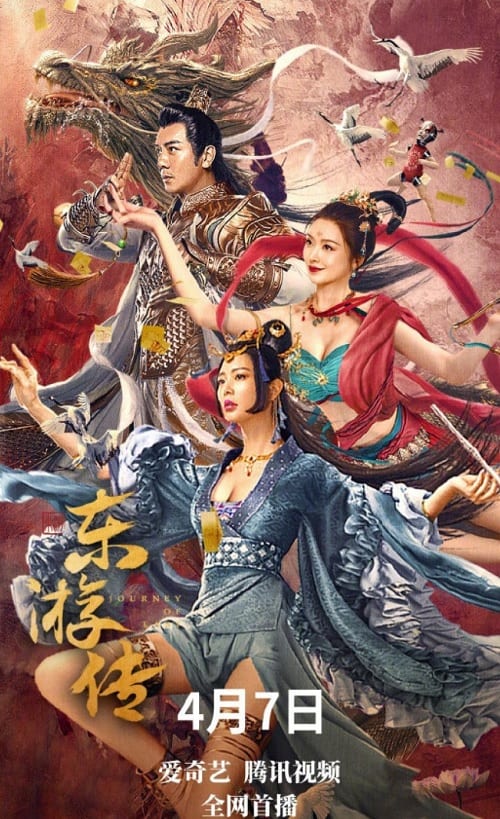 ดู Journey of East (2022) ผจญภัยในดินแดนตะวันออก พากย์ไทย