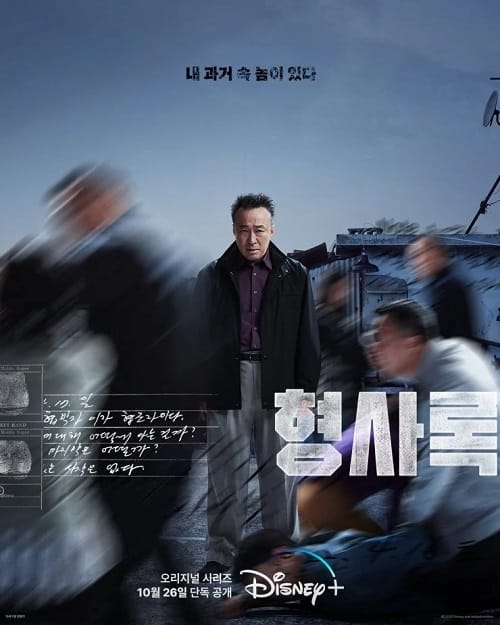 ดู Shadow Detective (2022) พากย์ไทย