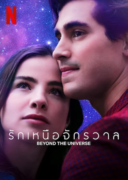 ดู Beyond The Universe (2022) รักเหนือจักรวาล พากย์ไทย