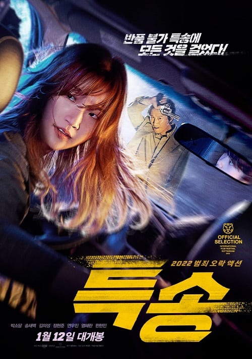 ดู Special Delivery (2022) ส่งด่วน ทะลุนรก พากย์ไทย
