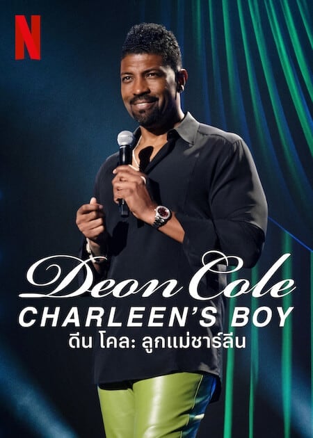 ดู Deon Cole Charleen’s Boy (2022) ดีน โคล ลูกแม่ชาร์ลีน พากย์ไทย