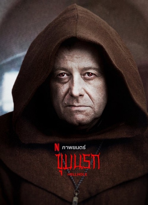 ดู Hellhole (2022) ขุมนรก พากย์ไทย