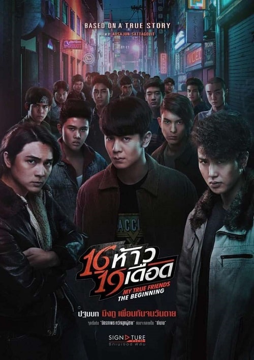 ดู My True Friends The Beginning (2022) 16 ห้าว 19 เดือด พากย์ไทย
