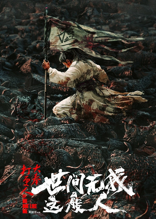 ดู No One Like Me (2025) ผู้พิทักษ์รัตติกาลแห่งต้าเฟิ่งภาคพิเศษ พากย์ไทย