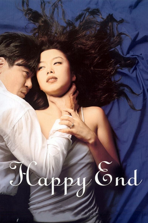 ดู Happy End (1999) รัก ทรยศ หายนะ พากย์ไทย