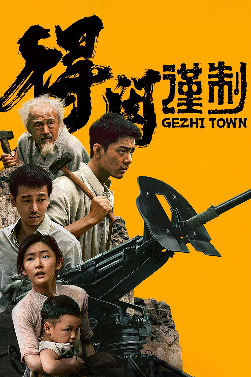 ดู Gezhi Town (2025) พากย์ไทย