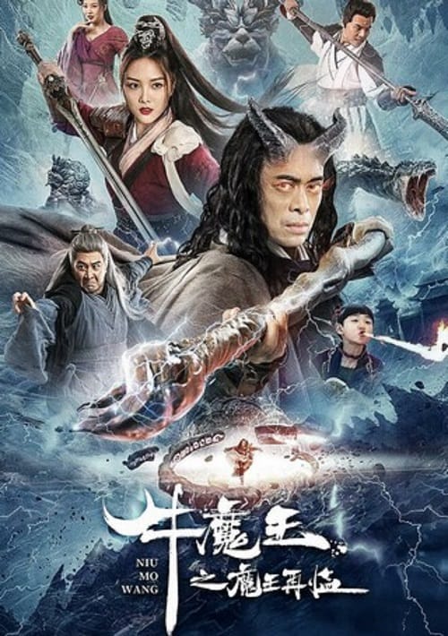 ดู Bull Demon King Rise Again (2022) การกลับมาของจอมมารกระทิง พากย์ไทย