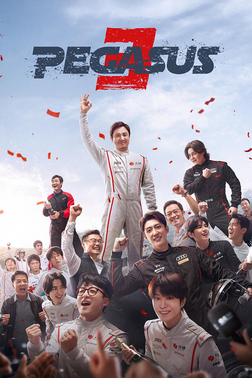 ดู Pegasus 3 (2026) ซัดสุดแรง แซงเต็มสปีด 3 พากย์ไทย