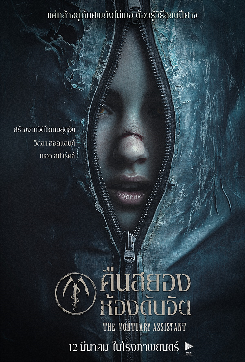 ดู The Mortuary Assistant (2025) คืนสยองห้องดับจิต พากย์ไทย