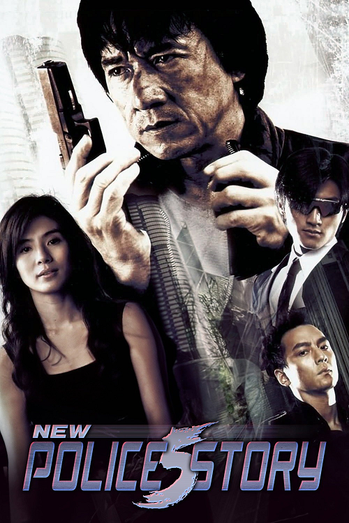 ดู New Police Story (2004) วิ่งสู้ฟัด 5 เหิรสู้ฟัด พากย์ไทย