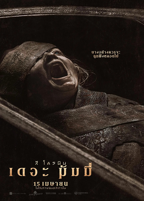 ดู Lee Cronins The Mummy (2026) ลี โครนิน เดอะ มัมมี่ พากย์ไทย
