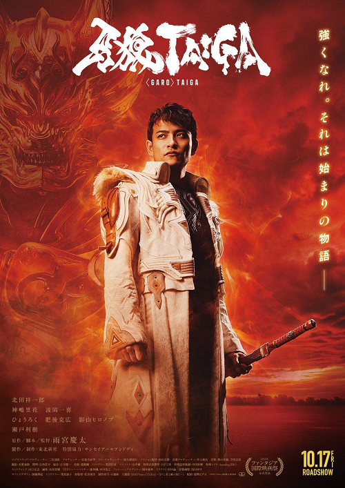 ดู GARO Taiga (2025) กาโร่ ไทกะ กำเนิดอัศวินหมาป่าทองคำ พากย์ไทย