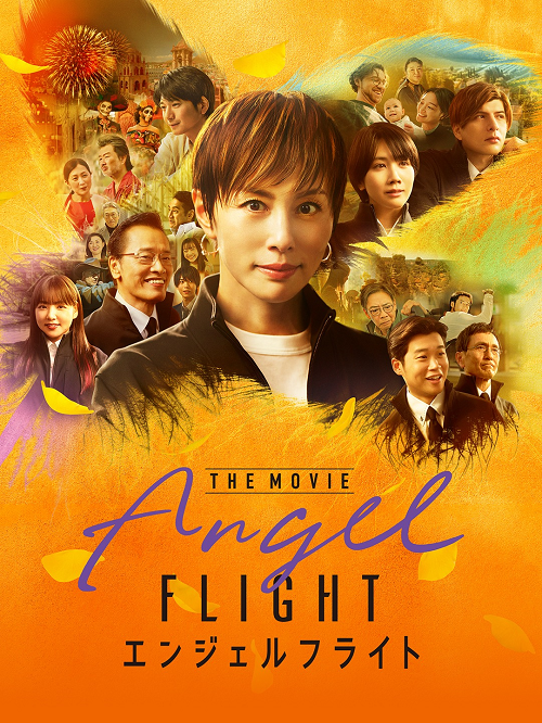 ดู Angel Flight The Movie (2026) พากย์ไทย