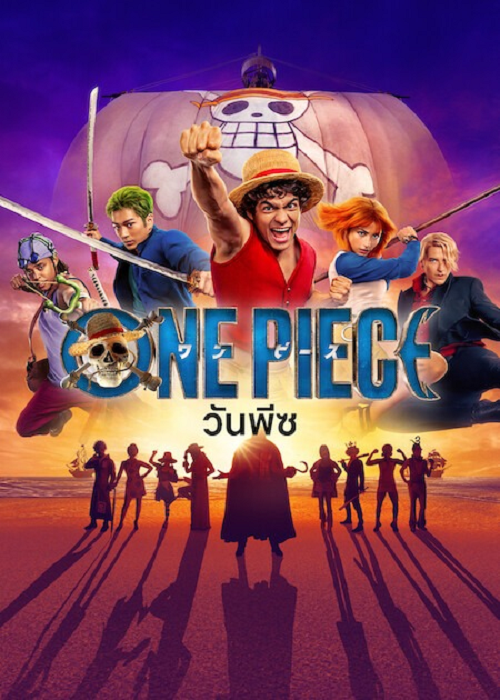 ดู One Piece (2023) วันพีช พากย์ไทย