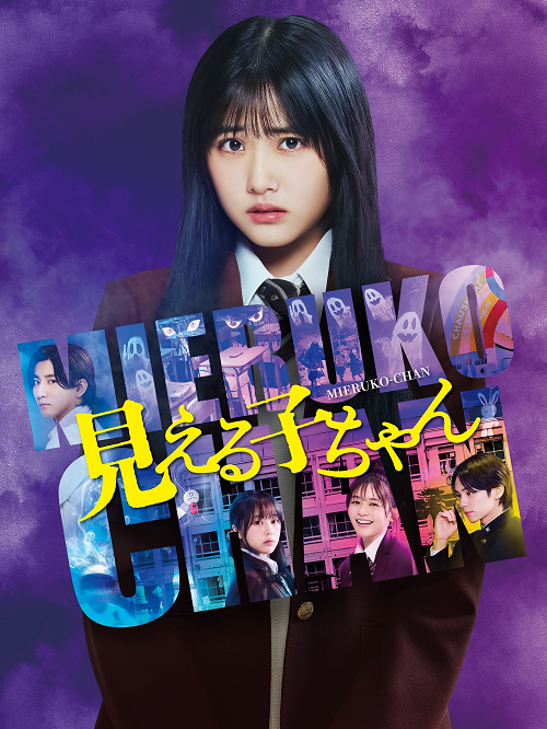 ดู Mieruko Chan (2025) ใครว่าหนูเห็นผี พากย์ไทย