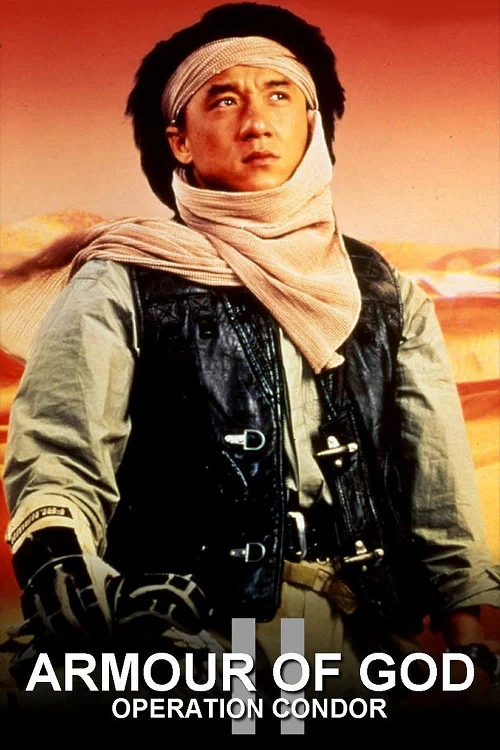 ดู Armour of God 2 Operation Condor (1991) ฟัดข้ามโลก ล่าขุมทรัพย์นาซี ภาค 2 พากย์ไทย