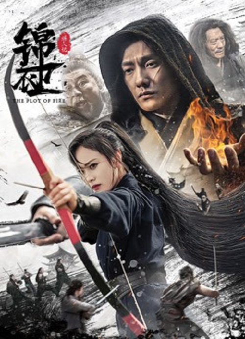 ดู The Plot of Fire (2025) พากย์ไทย