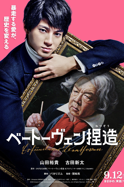 ดู Beethoven Fabrication (2026) จับไต๋เบโธเฟน พากย์ไทย
