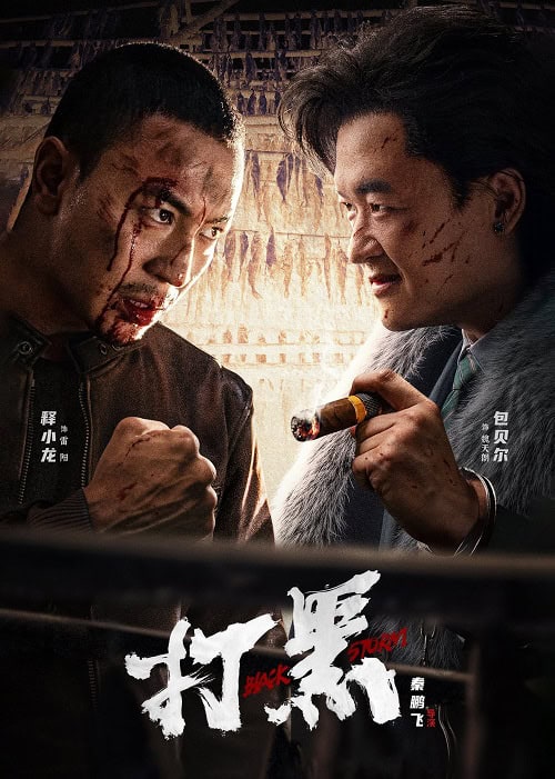 ดู Black Storm (2024) พายุทมิฬ พากย์ไทย